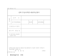 선박구난자격증재교부신청서 선박구난자격증재교부신청서